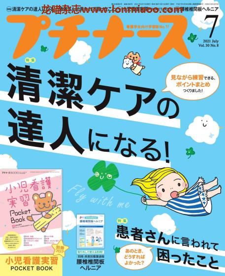 [日本版]プチナース 医学护理看护杂志 PDF电子版 2021年7月刊